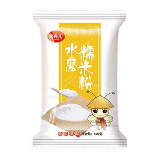 水磨糯米粉家用500g/袋汤圆冰皮月饼年糕雪媚娘糍粑南瓜饼材料纯