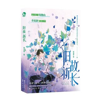 正版 旧故新长 诗无茶著 现代青春都市纯爱小说实体书 重生治愈温柔救赎虐文暗恋小说