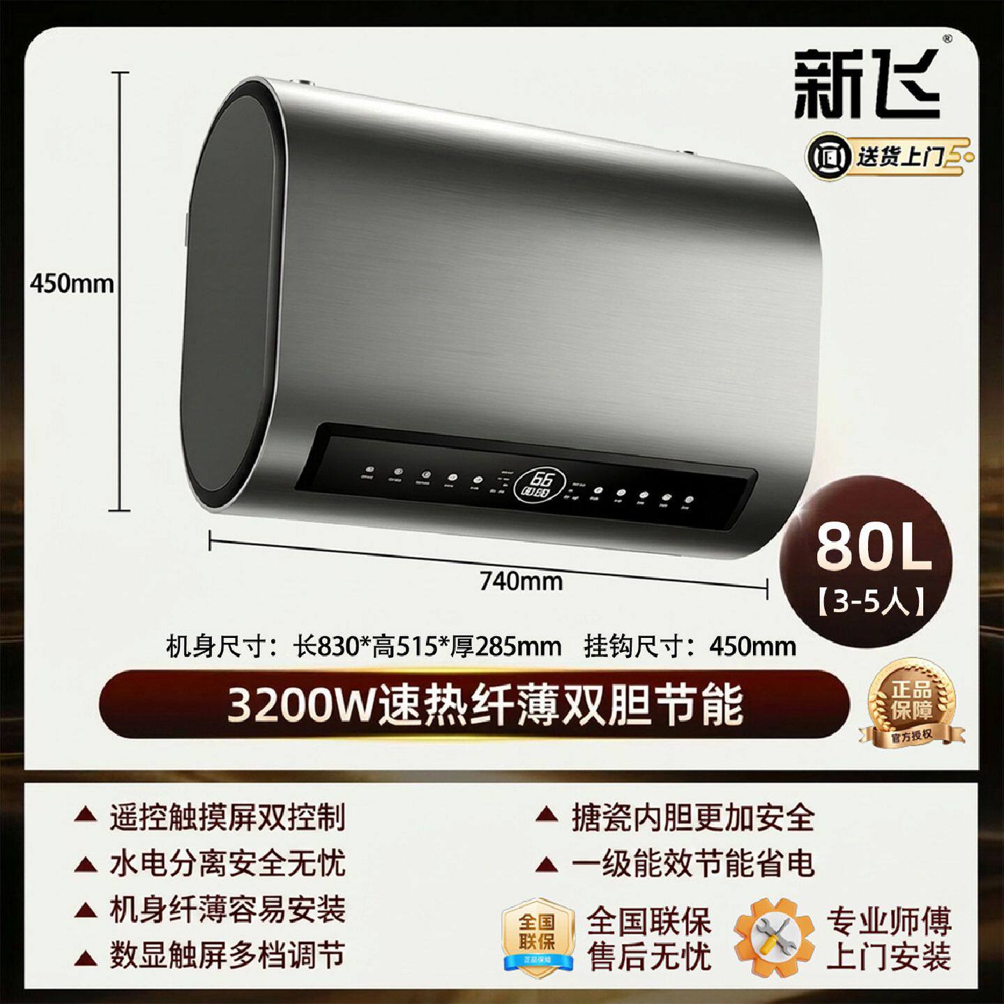 新飞电热水器搪瓷双内胆超薄扁桶速热大功率家用节能电热水器