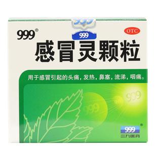 包邮】三九999感冒灵颗粒9袋头痛鼻塞咳嗽咽喉痛感冒退热凉茶冲剂