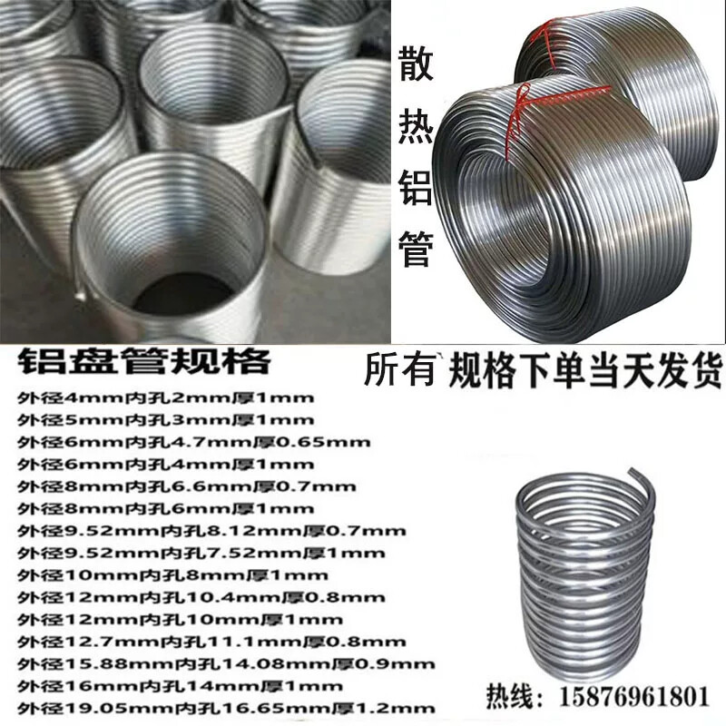 纯铝盘管冰箱空调制冷导热散热无缝管任意折弯空心软铝管任意切零
