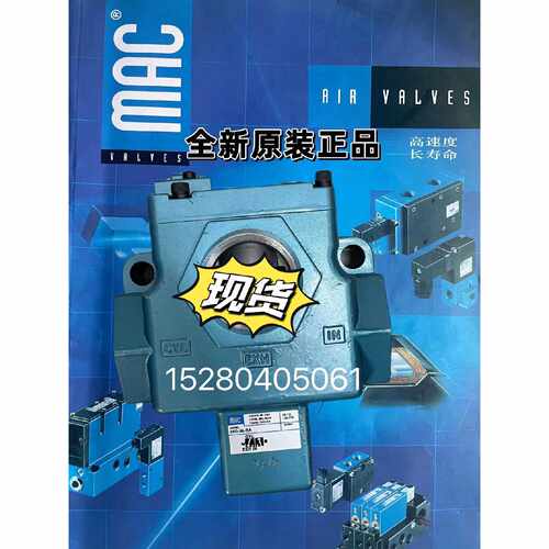 【请询价】美国MAC电磁阀58D56RA全新品