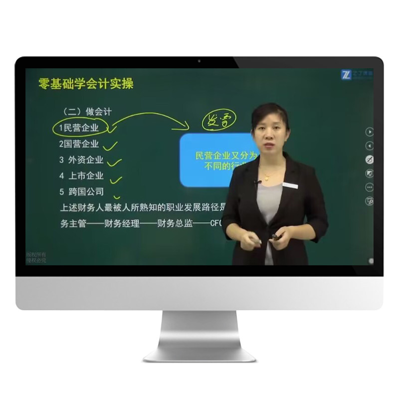 之了会计入门零基础自学网课堂实务做账教程新手岗位真账实训模拟