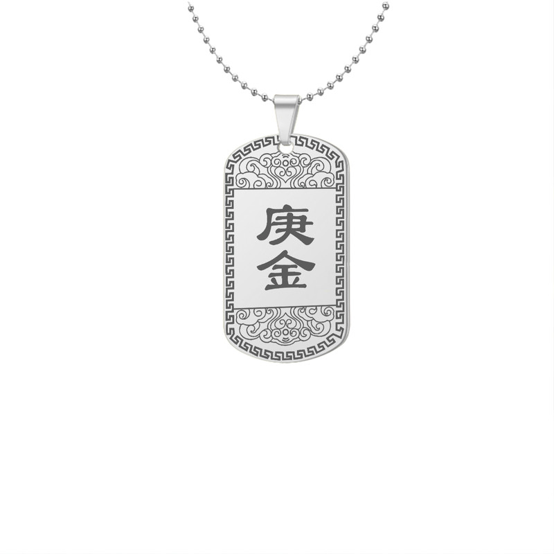 辛金吊坠庚金挂件五行缺金项坠
