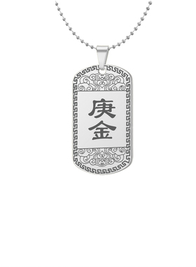 辛金吊坠庚金挂件五行缺金项坠