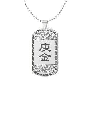 辛金吊坠庚金挂件五行缺金项坠