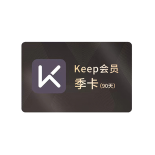 Keep会员 vip会员周卡月卡/季卡/年 Keep运动健身畅练卡 月/季/年