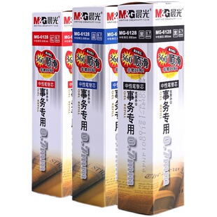 晨光中性笔笔芯0.7黑笔笔芯MG-6128水笔芯子弹头替芯大容量粗笔芯