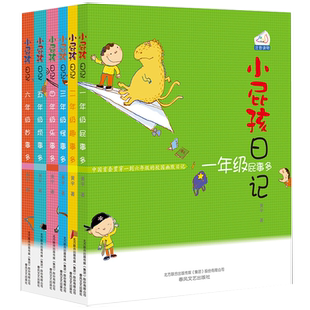 小屁孩日记全套注音原版 一二三四五六年级中文版全套屁事多趣事多怪事多乐事多烦事多妙事多小屁孩儿日记女生版春风文艺出版社