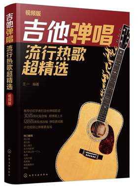 吉他弹唱流行热歌超精选视频版
