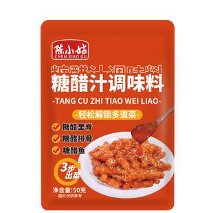 陈小姑糖醋汁家用小包糖醋里脊排骨糖醋鱼锅包肉糖醋酱汁调味料包