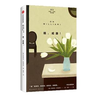 露西 巴顿四部曲 伊丽莎白 斯特劳特著 长篇小说 哦威廉 我知道这关乎失去 我想没那么糟 我叫露西巴顿 中信出版社图书 正版