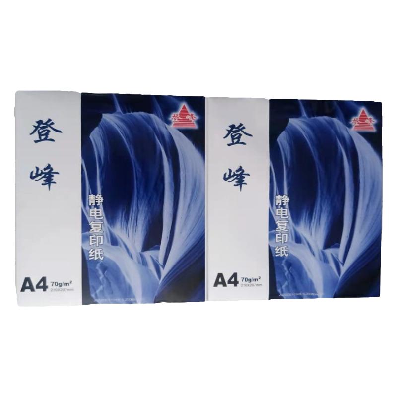 70克a4纸500张双面打印纸