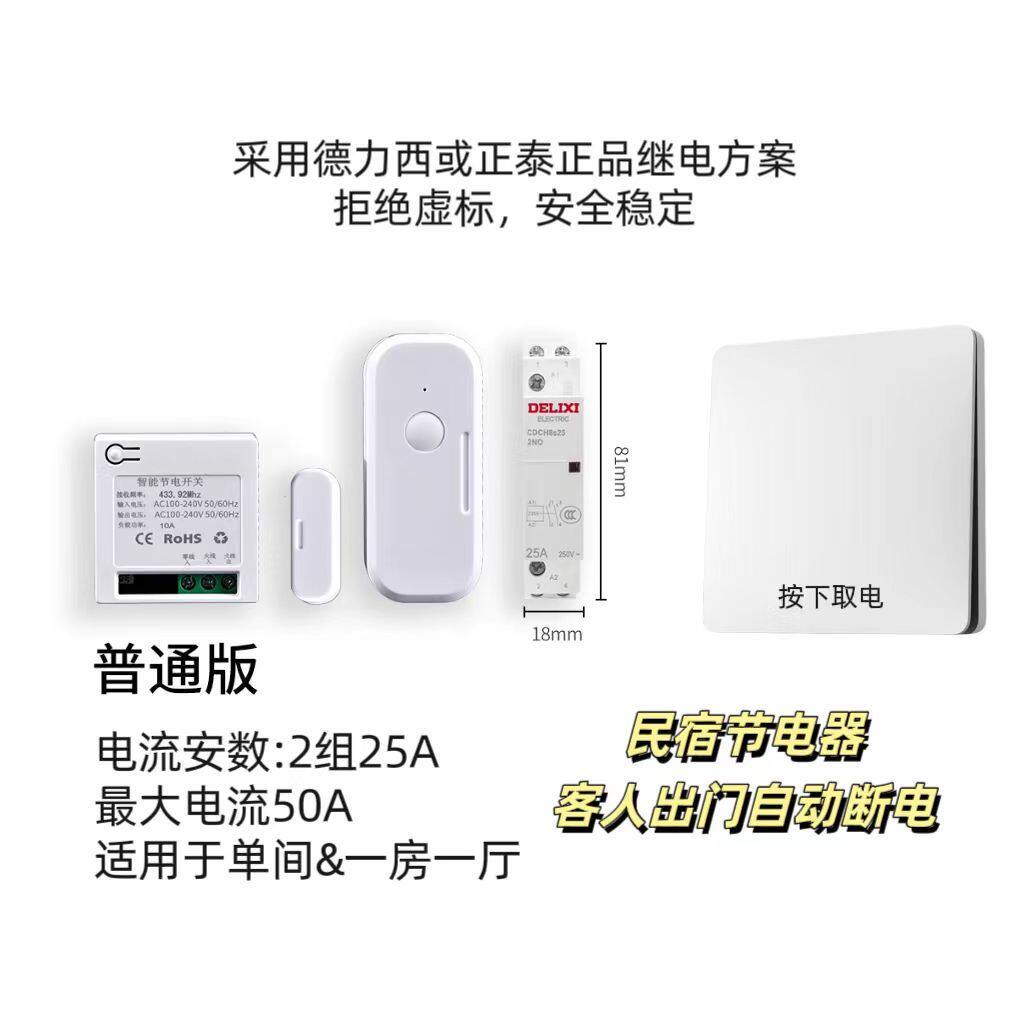 无线门磁民宿酒店节电器公寓民宿自动断电器省电神器免插卡取电器