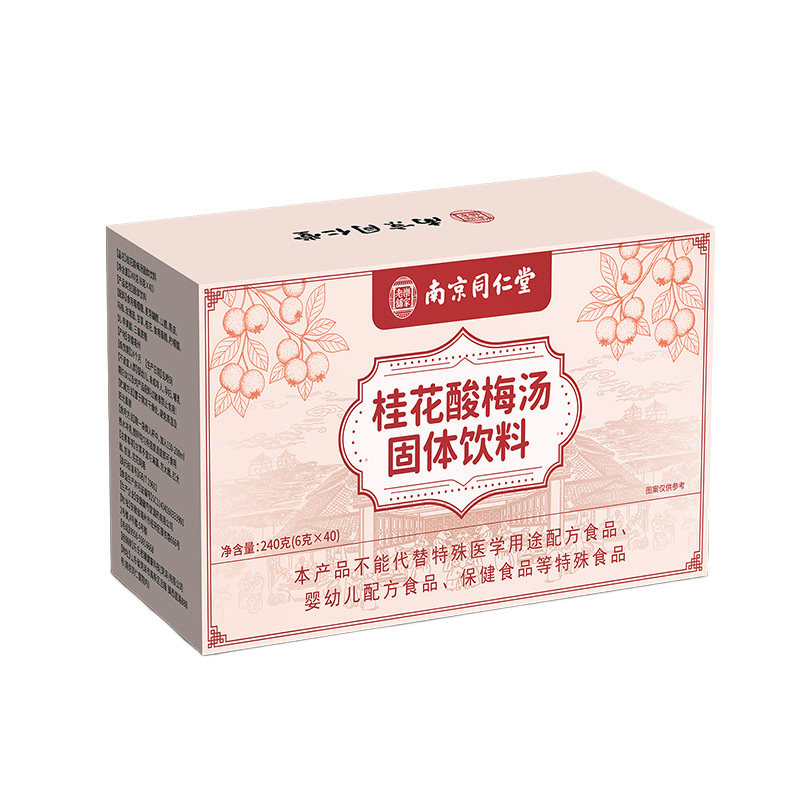 同仁堂酸梅汤酸甜清爽消暑解腻