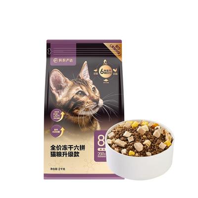 网易严选全价冻干六拼猫粮