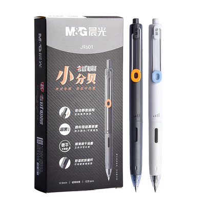 晨光小分贝按动中性笔0.5静音笔