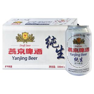燕京纯生啤酒3.1低酒精度经典小罐装330ml*24听整箱官方正品