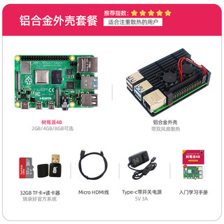 树莓派4B Raspberry Pi 4代B开发板AI人工智能电脑python套件8GB