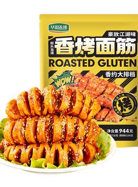 素食烤面筋串烧烤家用炸串小吃半成品烧烤食材速冷冻商用鲜面筋头