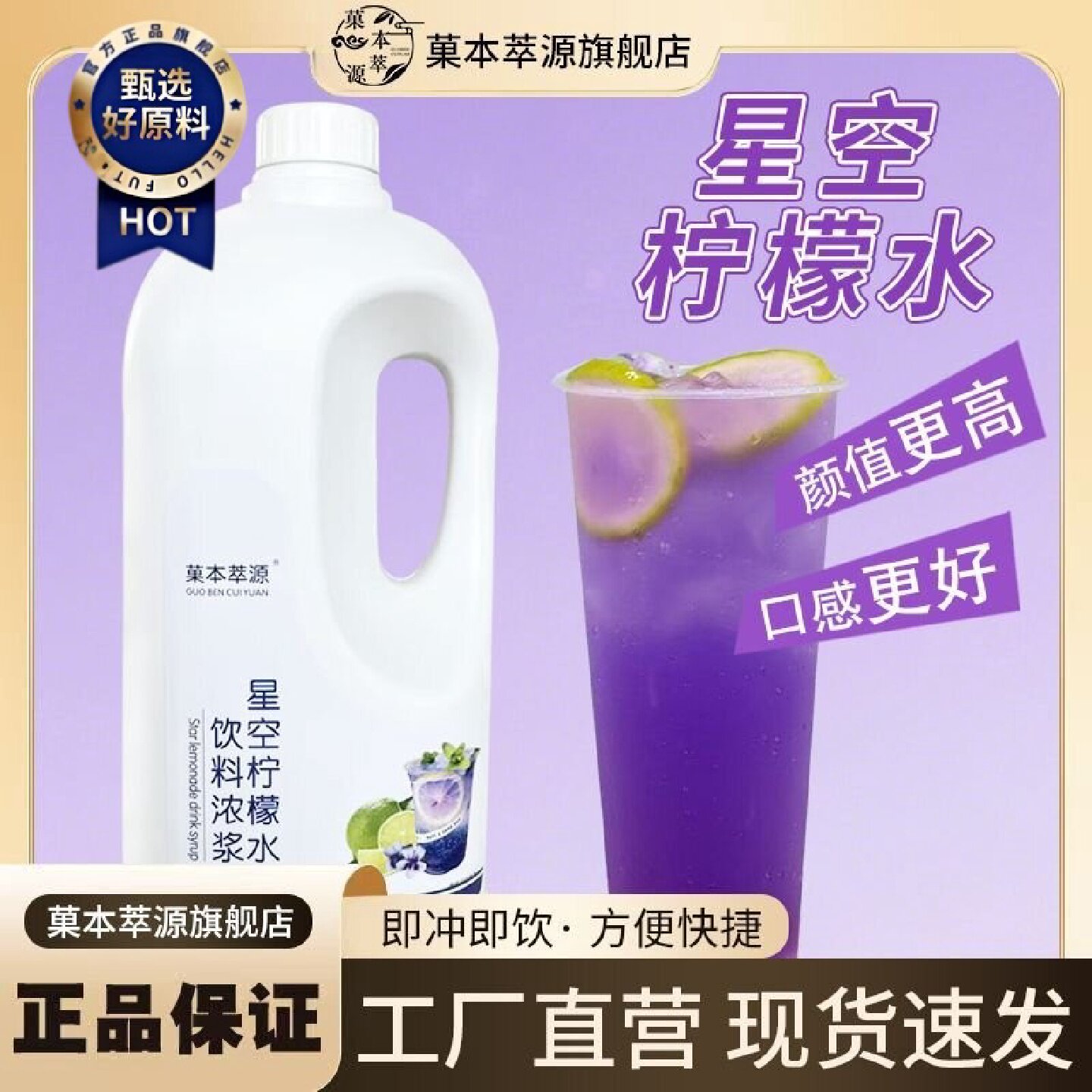 菓本萃源星空柠檬水2kg奶茶店摆摊餐饮高浓度冰饮料商用浓缩果汁
