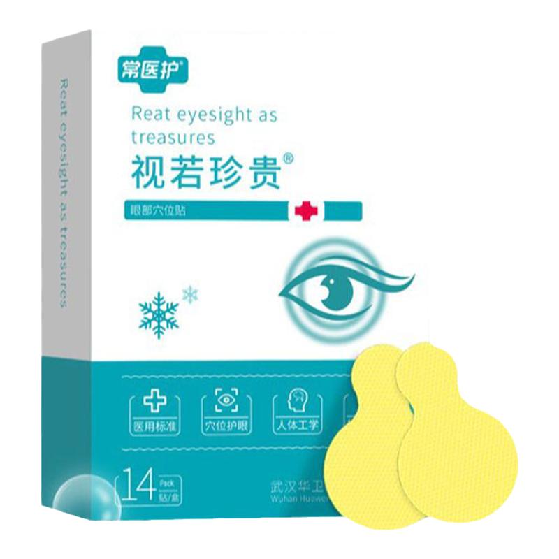 护眼贴医用冷敷眼贴缓解眼部疲劳