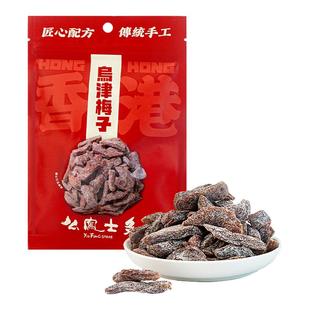 么凤士多乌津梅子100g休闲零食办公室追剧香港小包装便携正品