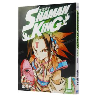 现货 漫画 通灵童子 爱藏版1 台版漫画书 通灵王 武井宏之 东立出版社繁体中文 周边全套画集日本动漫小说正版原著书籍