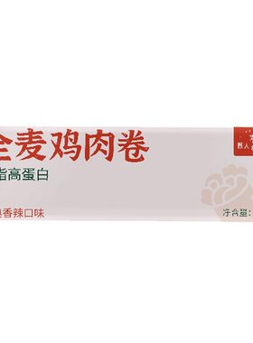 野人日记鸡肉卷全麦早餐代餐轻食低脂空气炸锅加热即食魔芋速食