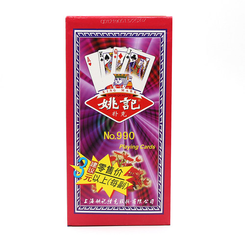 正品姚记990 258扑克牌塑料盒装纸牌棋牌室斗地主专用便宜批正品