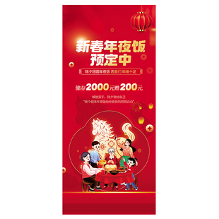 年夜饭预订海报2026新年夜饭广告宣传饭店团圆饭家宴易拉宝制作hb