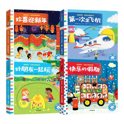 BUSY宝宝好忙早教认知机关书 第一辑全4册 中英双语宝宝绘本1-2岁益智早教书籍纸板书点读发音认知启蒙一岁半0-3岁