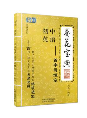 葵花宝典英语