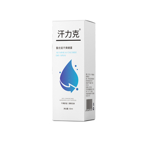 汗力克止汗露氯化铝止汗剂溶液手汗症止汗神器脚汗手足干爽喷雾