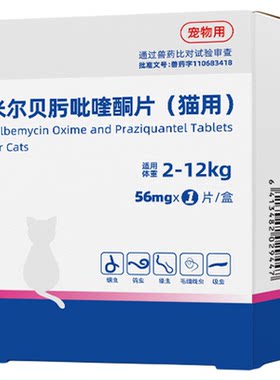 猫咪米尔贝肟吡喹酮猫猫驱虫药片内外一体内驱幼猫温和海驱虫乐妙
