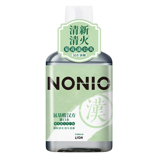 LION狮王NONIO氨基酸汉方漱口水持久清新清火清新口气无酒精
