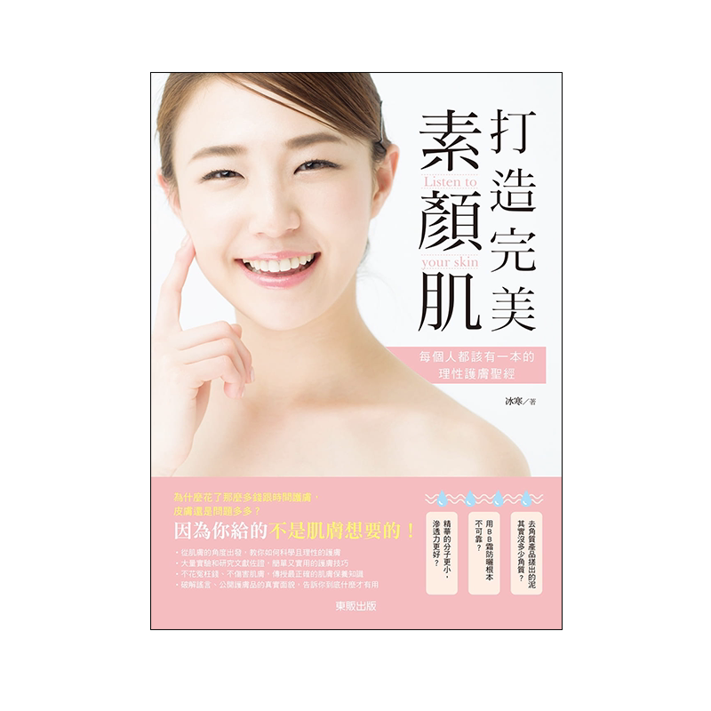 每个人都该有一本的理性护肤