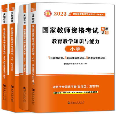 全套小学教资2024下半年教材真题