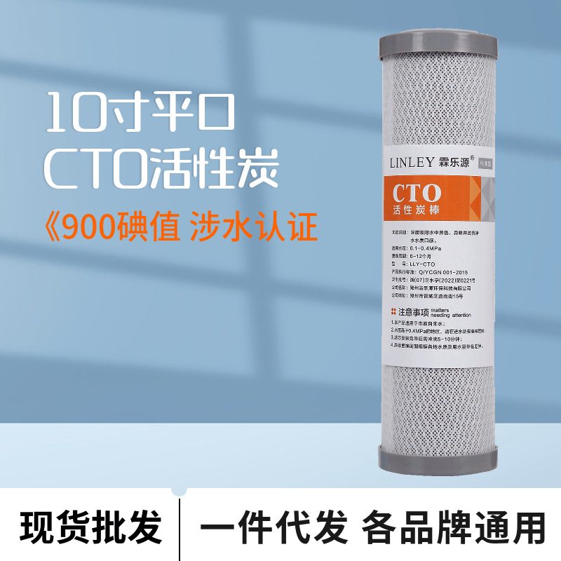 净水器滤芯10寸CTO平口净水机压缩通用配件活性炭棒壳椰家用批发