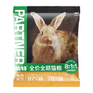 帕特猫粮生骨肉冻干猫粮生命系列兔肉全价全期成幼猫主粮试吃