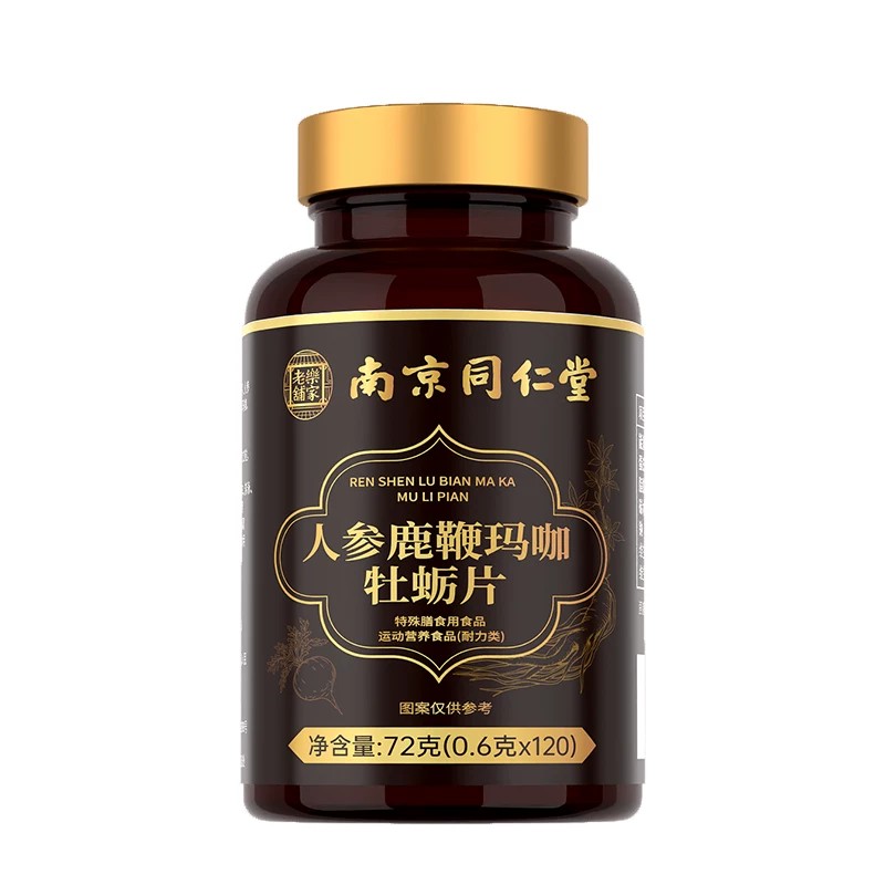 【认准正品】南京同仁堂人参鹿鞭丸牡蛎玛咖卡片正品官方店zz
