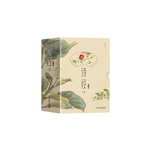 全套3册诗经 风雅颂305首正版原著完整版无删减插图版 诗经全集译注赏析中国古诗词诗经楚辞取名大全集国学经典书籍文白对照注析