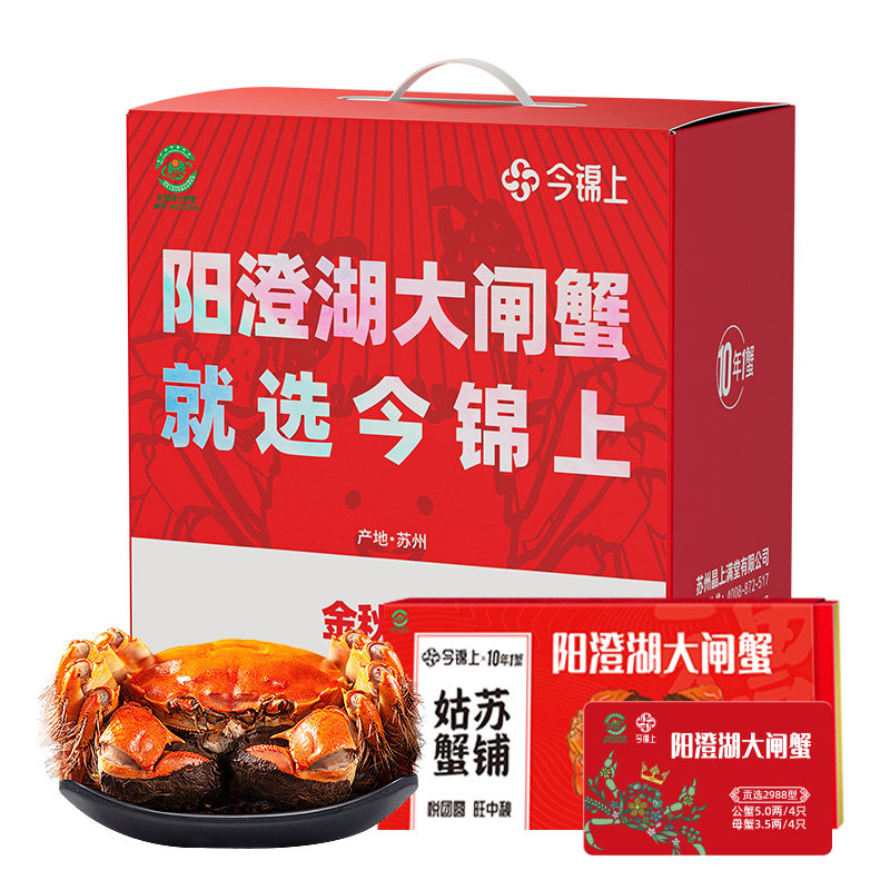 阳澄湖大闸蟹礼券全母蟹3.0两8只