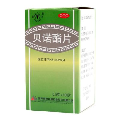 青羊贝诺酯片0.5g*100片*1瓶/盒缓解疼痛牙痛头痛中耳炎普通感冒