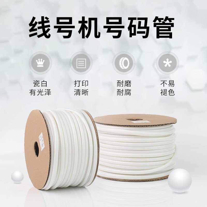 谊和号码管pvc线号管线号机套管打码机空白内齿梅花电缆打号代打P