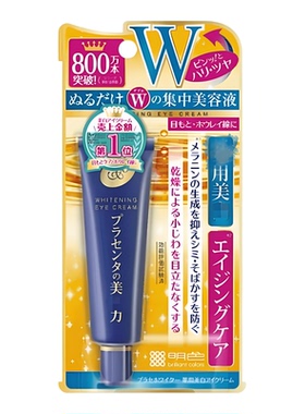 进口明色药用薏仁W眼霜30g保湿眼霜淡化色素滋润补水温和修复修护