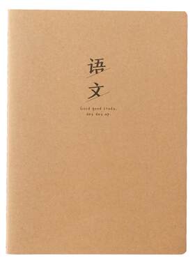 老师推荐标准科目本，加厚护眼纸