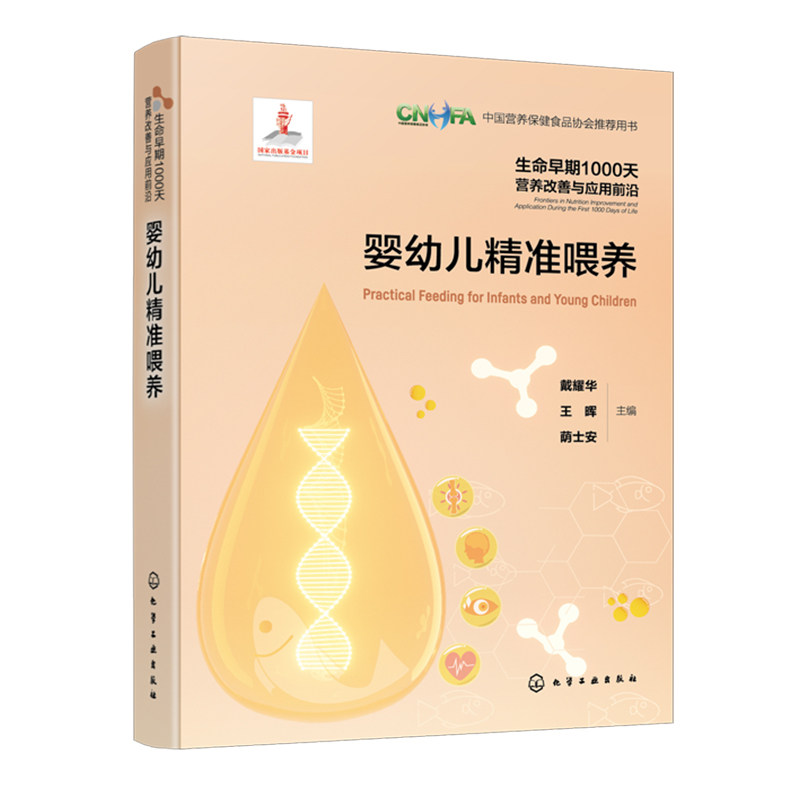 喂养策略指导书婴幼儿精准喂养