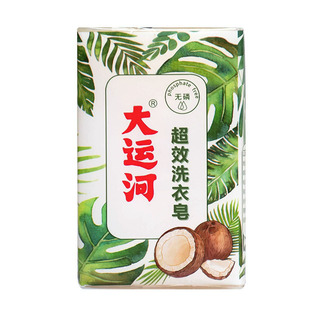 大运河超效洗衣皂椰油强力去污除渍300g易漂洗鞋子内裤内衣肥皂