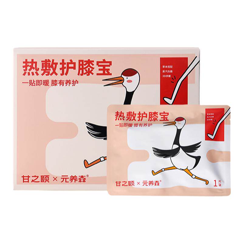 甘之颐膝盖热敷贴护膝贴肩颈热敷贴腹部暖腰贴艾草精油艾灸足贴